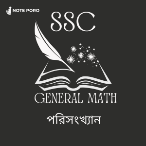 SSC General Math Chapter 15 পরিসংখ্যান।
