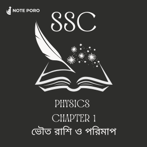 SSC Physics Chapter -1 (ভৌত রাশি ও পরিমাপ)